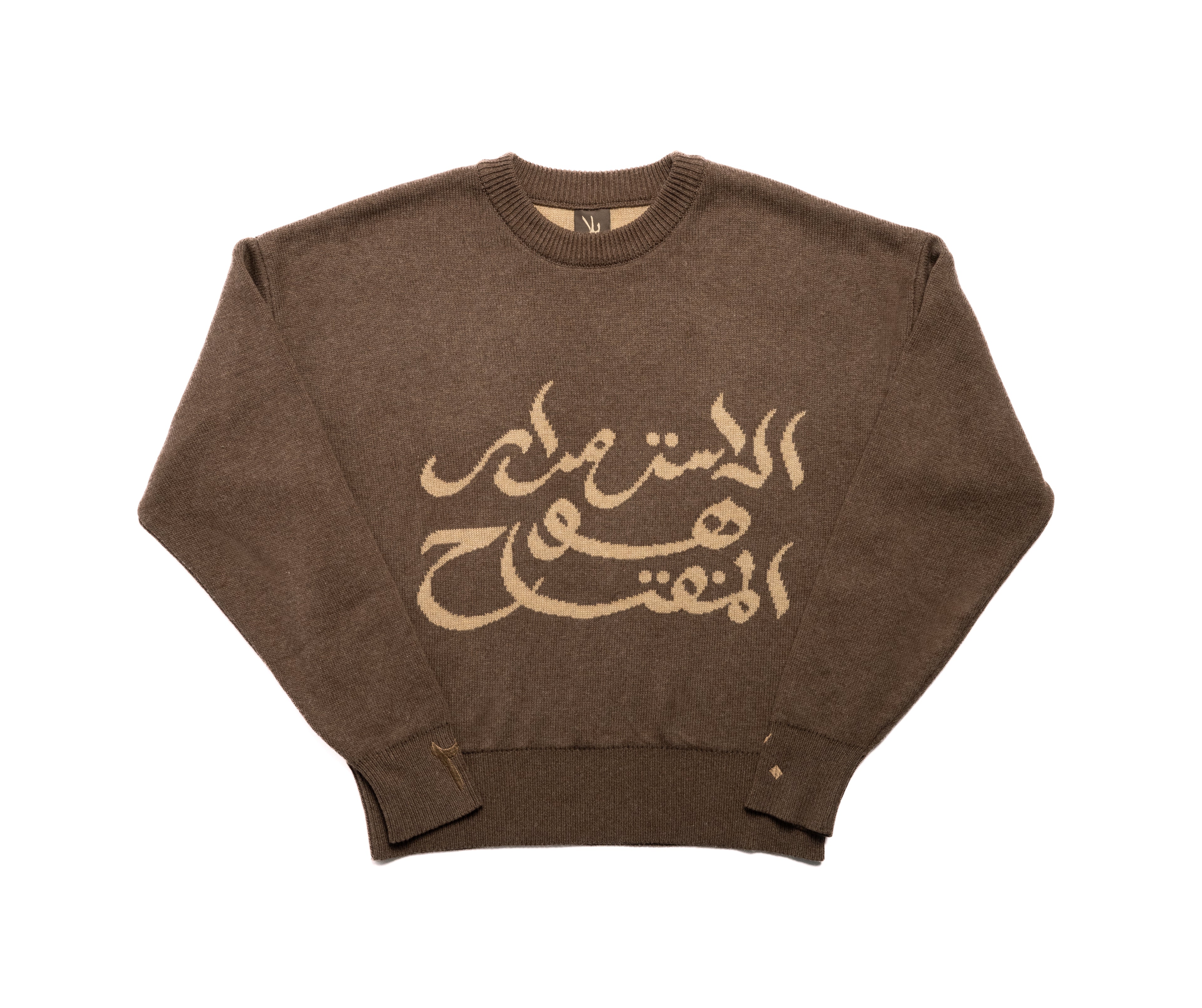 Brown Knit Sweater - "الاستمرار هو المفتاح / Persistence is the Key"