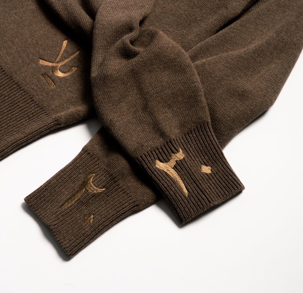 Brown Knit Sweater - "الاستمرار هو المفتاح / Persistence is the Key"