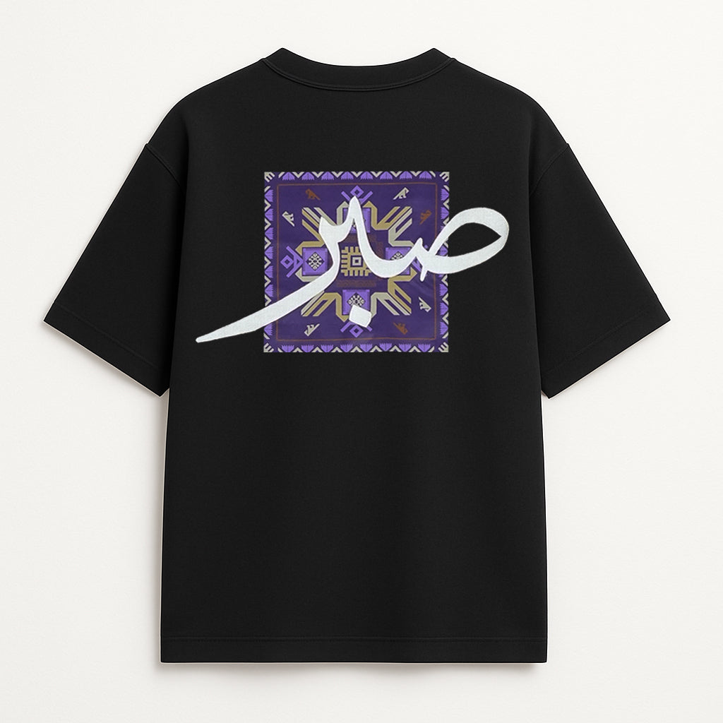 Oversized T-Shirt with Embroidered "صبر" – Unisex Streetwear